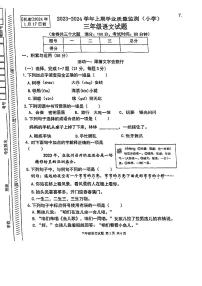 重庆市九龙坡区2023-2024学年三年级上学期期末测试语文试卷