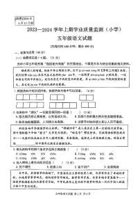 重庆市九龙坡区2023-2024学年五年级上学期期末测试语文试卷