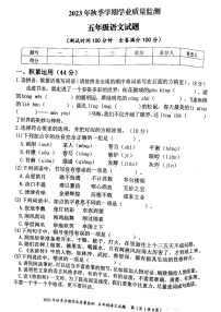 重庆市渝北区2023-2024学年五年级上学期期末语文试题