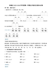 2023-2024学年北京市东城区部编版五年级上册期末考试语文试卷