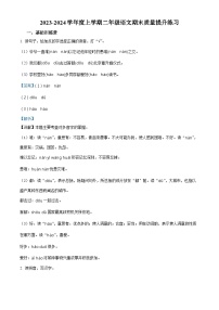 2023-2024学年内蒙古通辽市科尔沁左翼中旗联盟校部编版二年级上册期末考试语文试卷