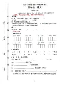 广东省佛山市禅城区2023-2024学年四年级上学期期末语文试题及答案