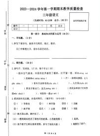 广东省惠州市惠东县2023-2024学年三年级上学期期末教学质量检查语文试卷