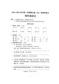 广东省韶关市2023-2024学年四年级上学期1月期末语文试题