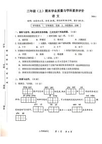 广东省深圳市罗湖区2023-2024学年三年级上学期期末语文试卷