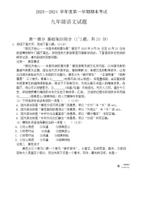 浙江省金华市义乌市2023-2024学年三年级上学期期末素养检测语文试卷