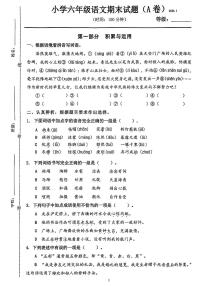 山东省济南市历下区2023-2024学年六年级上学期期末语文试卷