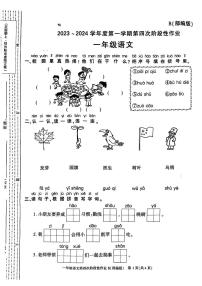 陕西省西安市临潼区2023-2024学年一年级上学期期末语文作业