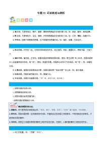 统编版三年级语文暑假专项 专题03词语梳理与辨析-原卷版+解析