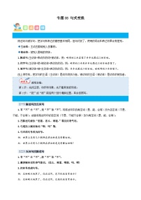 统编版三年级语文暑假专项 专题08句式变换-原卷版+解析