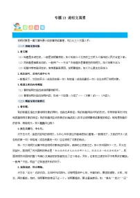 统编版三年级语文暑假专项 专题13说明文阅读-原卷版+解析