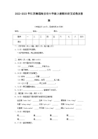 2022-2023年江苏南通海安市六年级上册期末语文试卷及答案