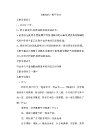 小学语文人教部编版六年级上册第六单元18 古诗三首浪淘沙教案及反思