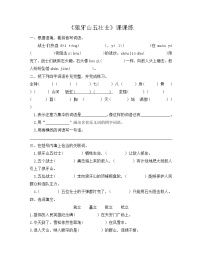 人教部编版六年级上册狼牙山五壮士巩固练习
