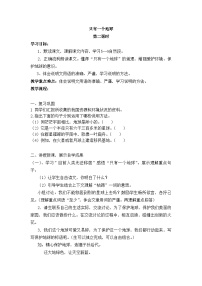 人教部编版六年级上册只有一个地球教案设计