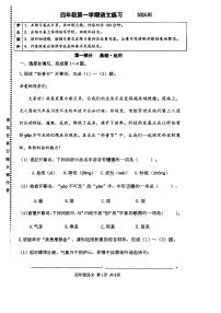 北京市海淀区2023-2024四年级上册语文期末试卷