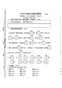 江苏省南京市六合区2023-2024学年六年级上学期期末语文试卷