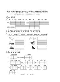 福建省福州市鼓楼区2023-2024学年一年级上学期期末语文试卷