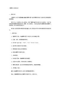 小学人教部编版葡萄沟教案