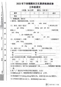 湖南省娄底市新化县三年级语文期末试卷