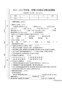 江西省鹰潭市2023-2024学年六年级上学期1月期末语文试题