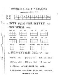 江苏省盐城市盐都区2023-2024学年一年级上学期1月期末语文试题