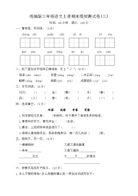 期末模拟测试卷三2023-2024学年语文三年级上册+统编版