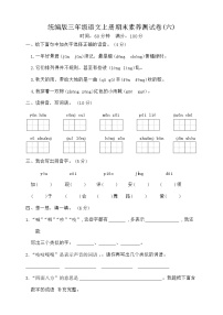 期末素养测试卷六2023-2024学年语文三年级上册+统编版