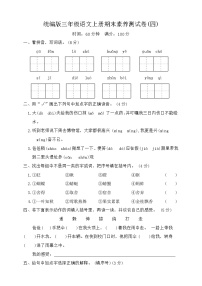 期末素养测试卷四2023-2024学年语文三年级上册+统编版