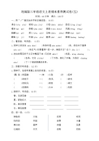 期末素养测试卷五2023-2024学年语文三年级上册+统编版