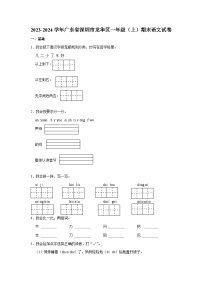 广东省深圳市龙华区2023-2024学年一年级上学期1月期末语文试题