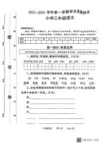 河南省濮阳市2023-2024学年三年级上学期期末语文试题