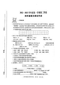 陕西省咸阳市永寿县御驾宫乡西庄小学2022-2023学年四年级上学期第二阶段综合作业语文试题