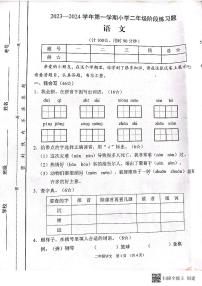 山西省晋中市平遥县2023-2024学年二年级上学期期末语文试题