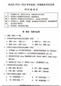 北京市房山区2023-2024学年四年级上学期期末语文试题