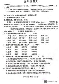 湖北省咸宁市2023-2024学年五年级上学期期末语文试卷