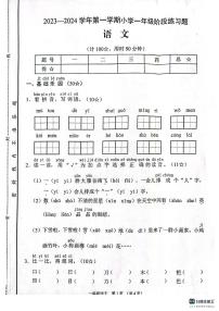 山西省晋中市平遥县2023-2024学年一年级上学期期末语文试卷