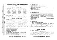 安徽省合肥市蜀山区2023-2024学年三年级上学期期末语文试卷