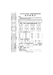 陕西省汉中市西乡县2023-2024学年四年级上学期期末语文试卷