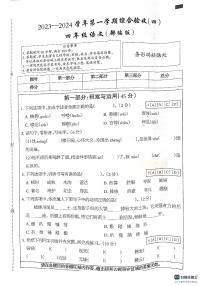 河北省邢台市南和区第二小学2023-2024学年四年级上学期期末语文试卷