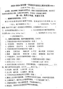 江苏省无锡市梁溪区2023-2024学年四年级上学期期末语文试卷