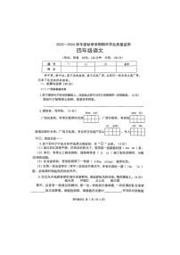 广西壮族自治区南宁市2023-2024学年四年级上学期期末学业质量检测语文试题