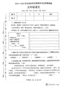 广西壮族自治区南宁市2023-2024学年五年级上学期期末学业质量检测语文试题