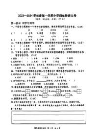 江苏省宿迁市泗阳县2023-2024学年四年级上学期期末测试语文试卷