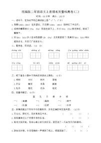 期末质量检测卷二（试题）2023-2024学年统编版二年级语文上册