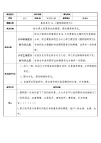 小学语文圆明园的毁灭教案设计