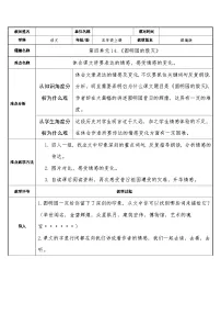 小学语文圆明园的毁灭教案设计