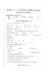 河北省保定市阜平县2023-2024学年五年级上学期期末学业水平测试语文试卷