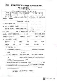 山西省临汾市霍州市2023-2024学年五年级上学期1月期末语文试题