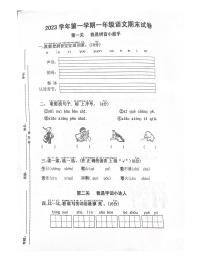 浙江省台州市三门县教共体2023-2024学年一年级上学期语文期末试题